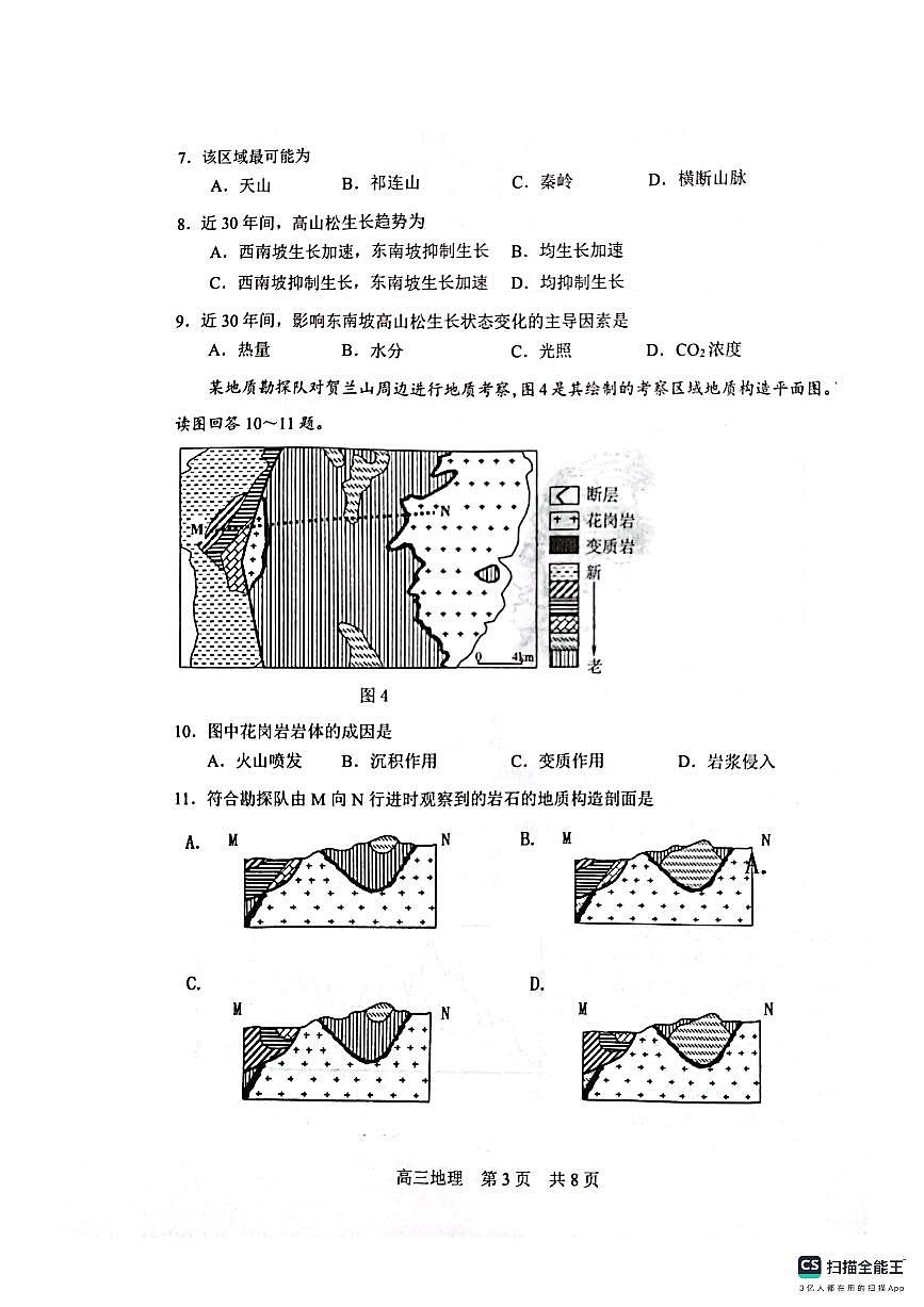 2024屆江蘇省蘇州市高三上學(xué)期期末考試(1月)-地理試題（含答案）第3頁(yè)