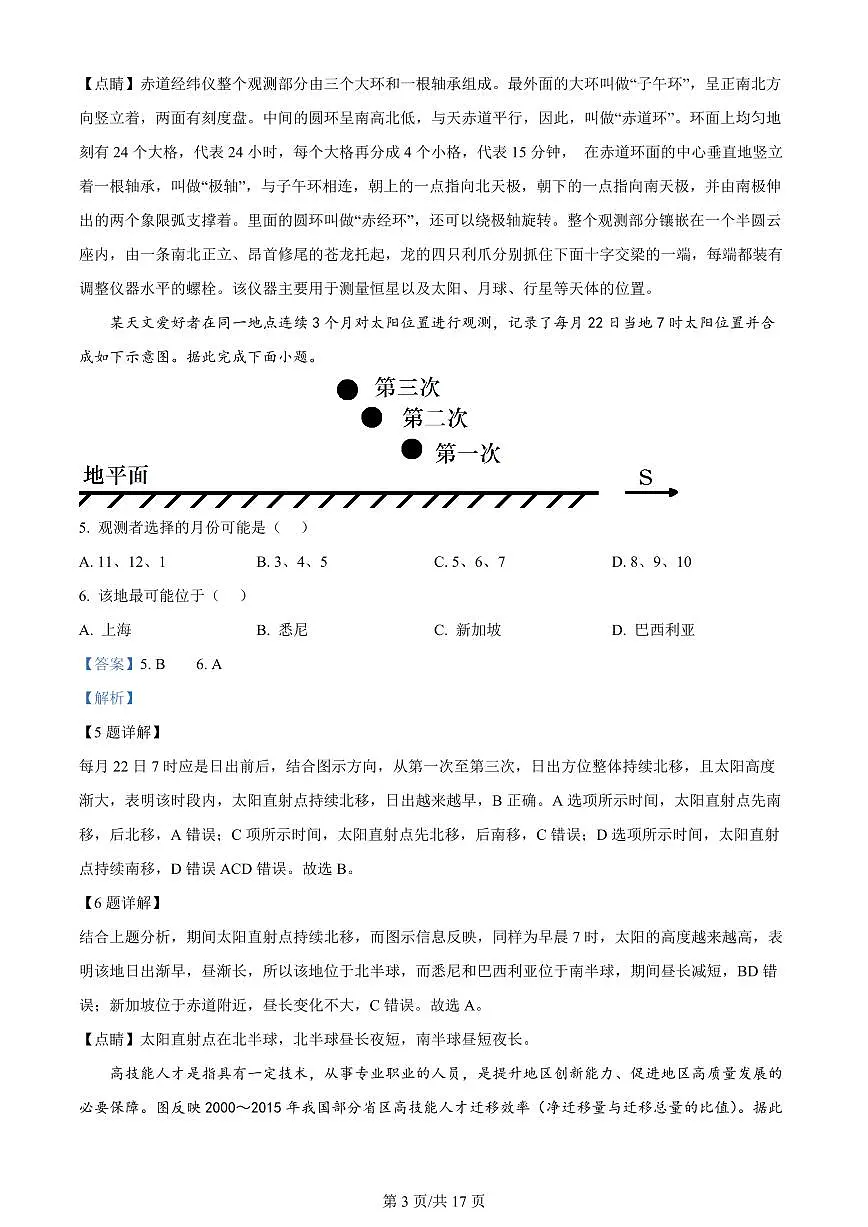 2024届江苏省泰州中学高三上学期开学调研考试-地理试题(含答案)第3页