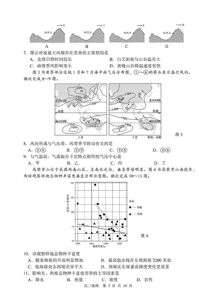 2024届江苏省扬州市高三考前调研模拟-地理试卷(含答案)第3页