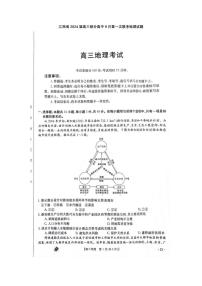 2024届江西省高三上学期9月第一次联考-地理试题（含答案）