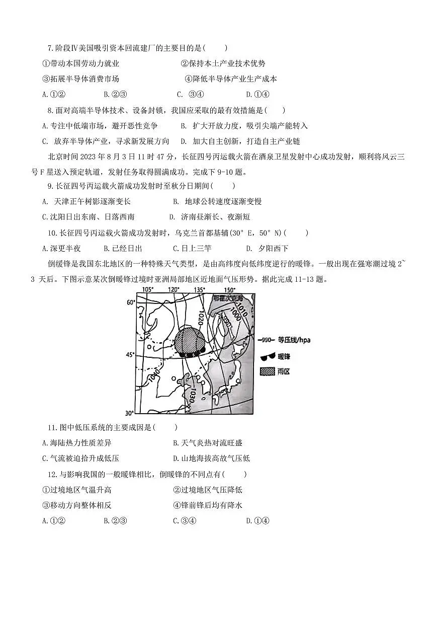 2024届江西省五市九校协作体高三上学期第一次联考(1月)-地理试题(含答案)第3页