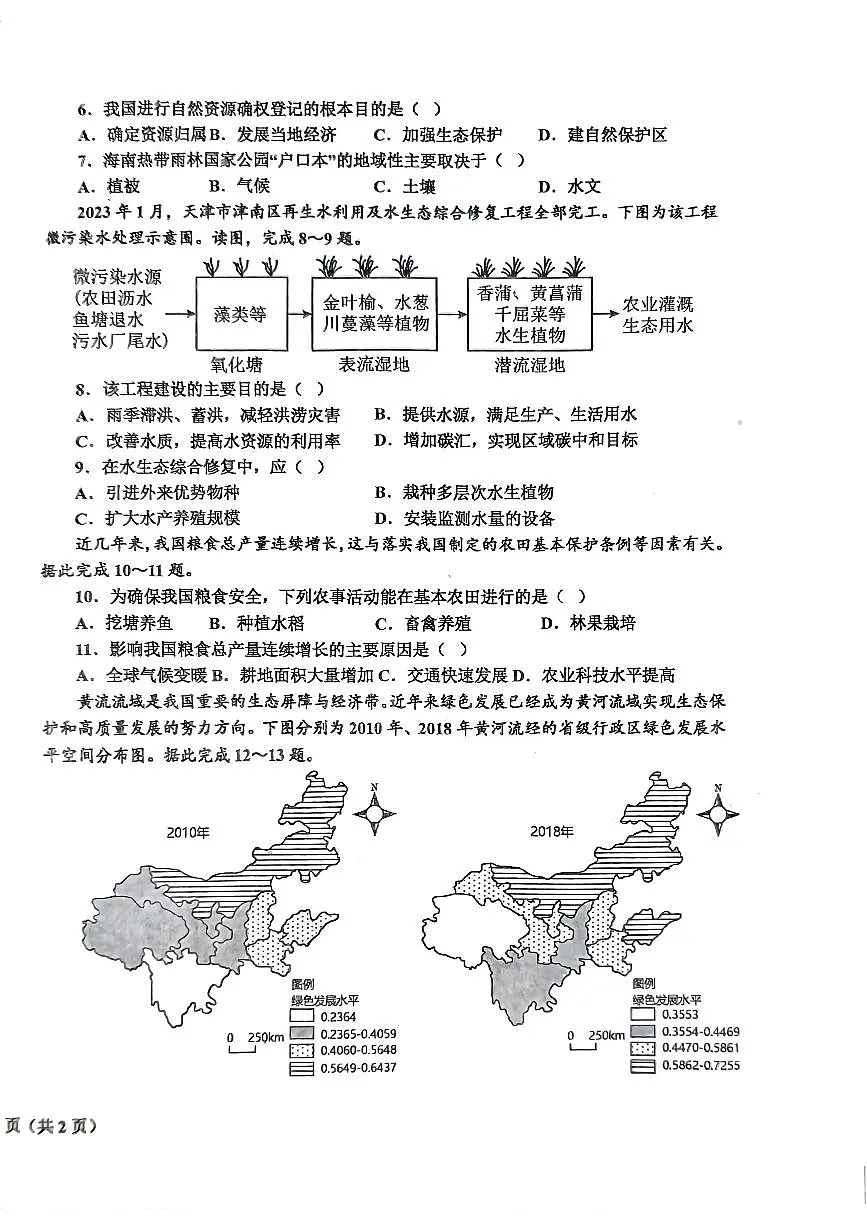 2024届辽宁省鞍山市高二下学期(期末考)-地理试题(含答案)第2页