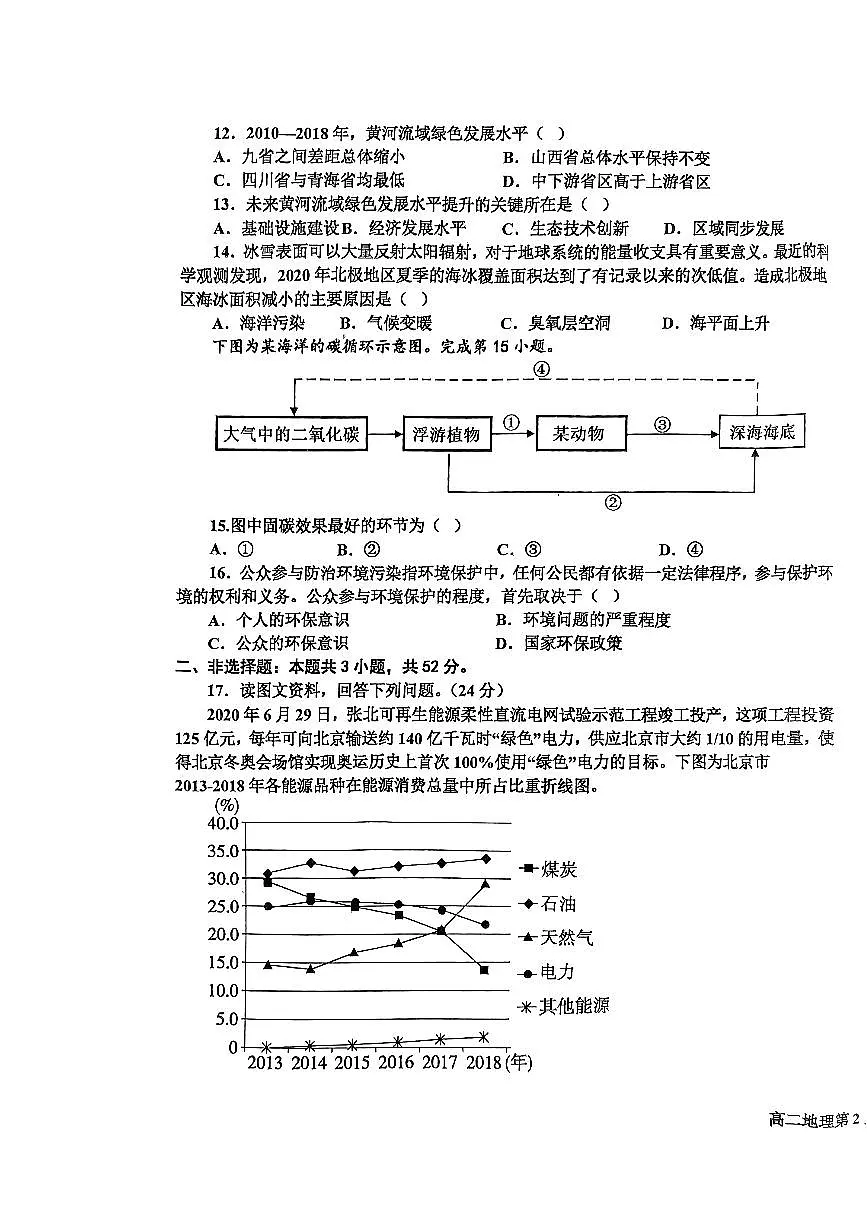 2024届辽宁省鞍山市高二下学期(期末考)-地理试题(含答案)第3页