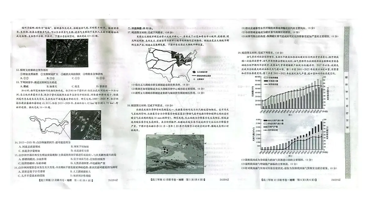 2024届辽宁省部分学校高三上学期联考(12月)-地理试题(含答案)第2页