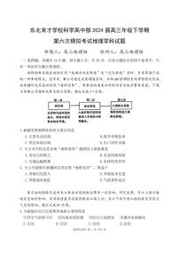 2024届辽宁省沈阳市东北育才高三下学期第六次模考(3月)-地理试卷（含答案）