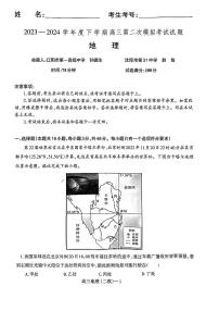2024届辽宁省协作校高三第二次模拟考-地理试卷（含答案）