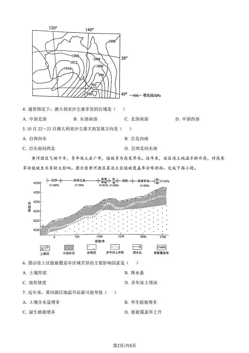 2024届山东淄博高三上学期期中考(11月)-地理试题(含答案)第2页