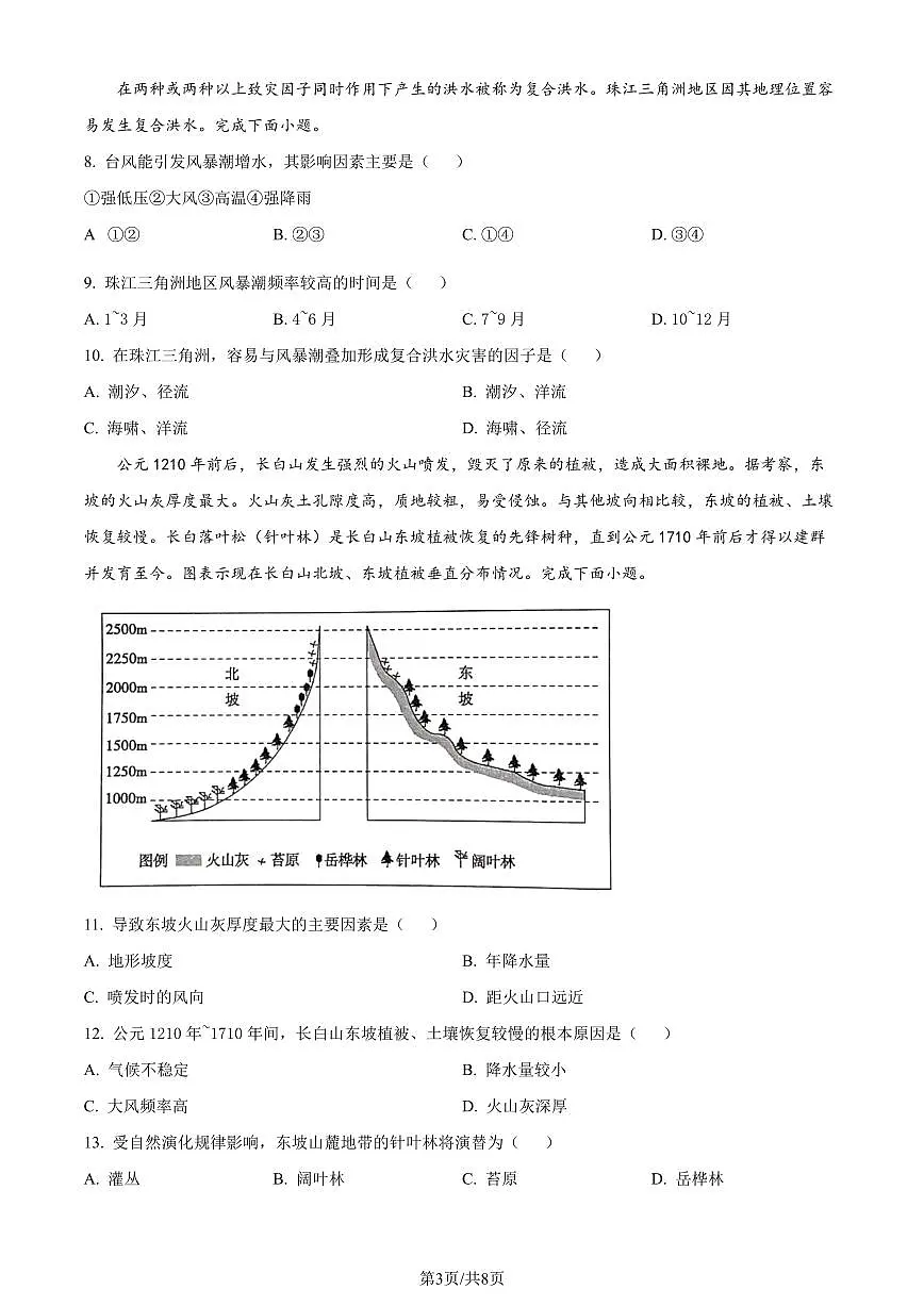2024届山东淄博高三上学期期中考(11月)-地理试题(含答案)第3页