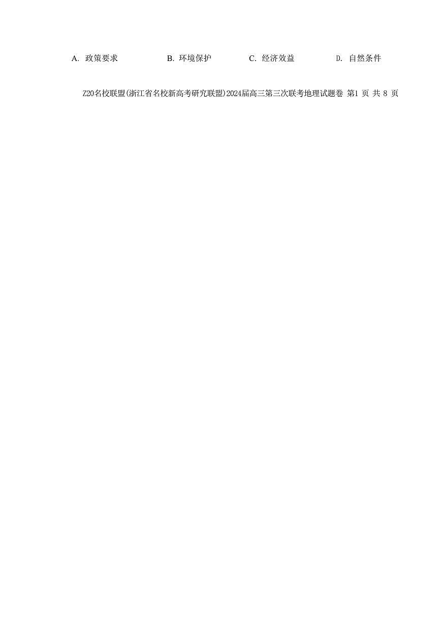 2024届浙江省Z20名校联盟高三第三次联考-地理试卷(含答案)第2页