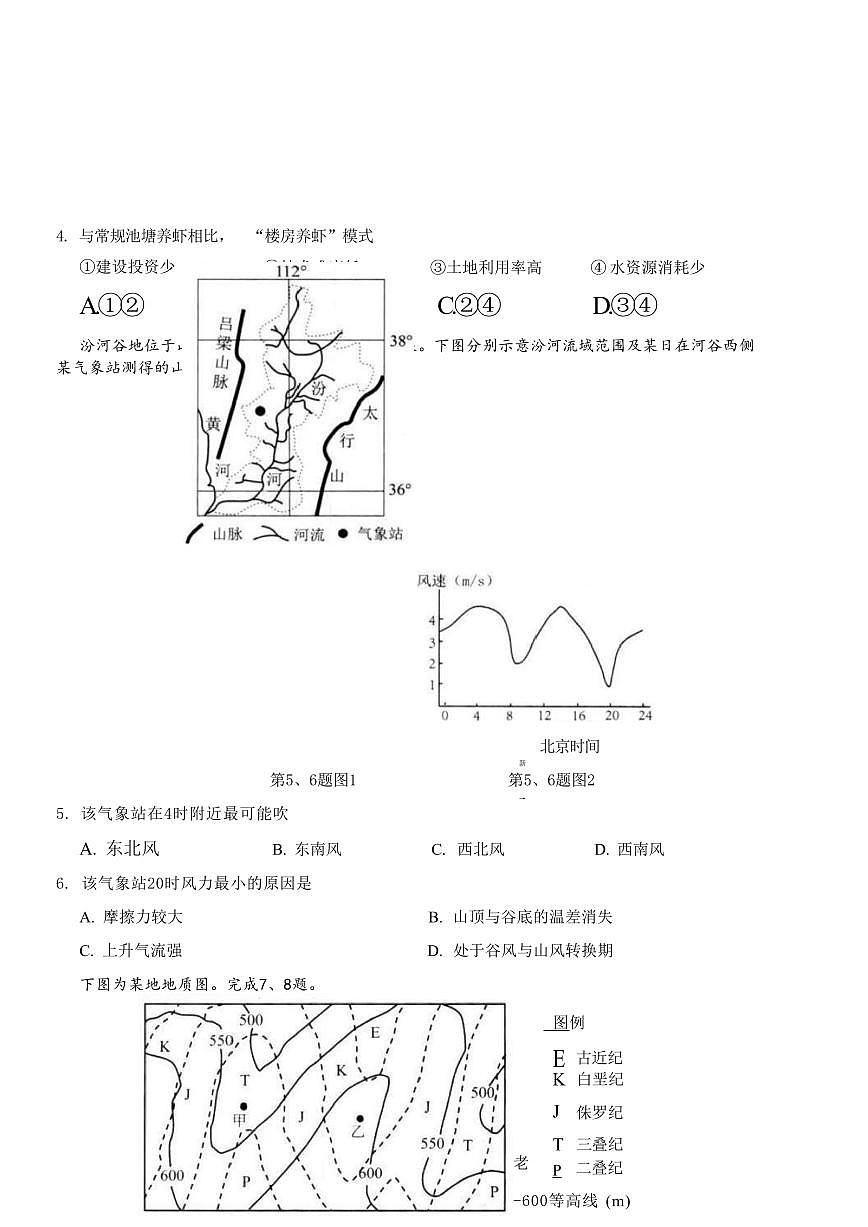 2024届浙江省Z20名校联盟高三第三次联考-地理试卷(含答案)第3页