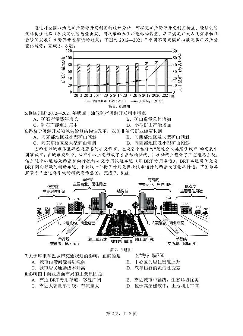 2024届浙江省金丽衢十二校高三上学期12月联考-地理试题(含答案)第2页