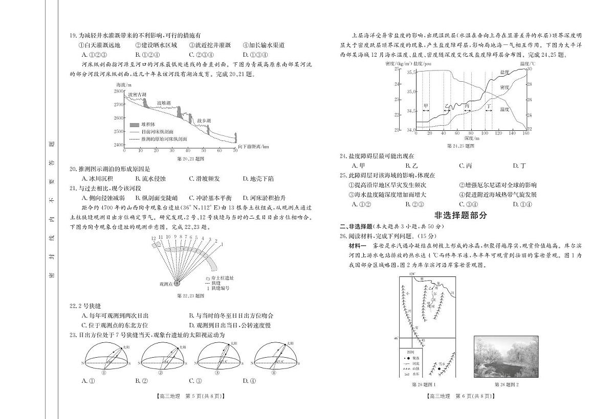 2024届浙江省强基联盟高三下学期3月联考-地理试卷(含答案)第3页