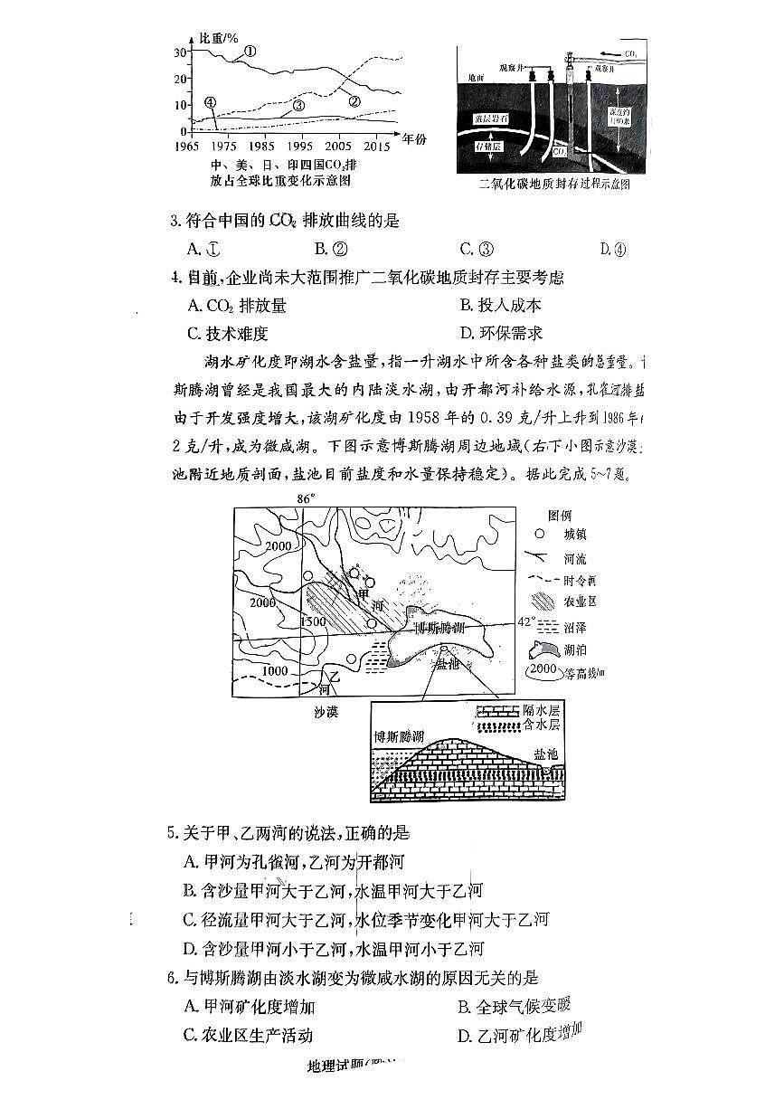 湖南省長沙市雅禮中學(xué)2024屆高三上學(xué)期月考試卷（一）(9月)-地理試題（含答案）第2頁