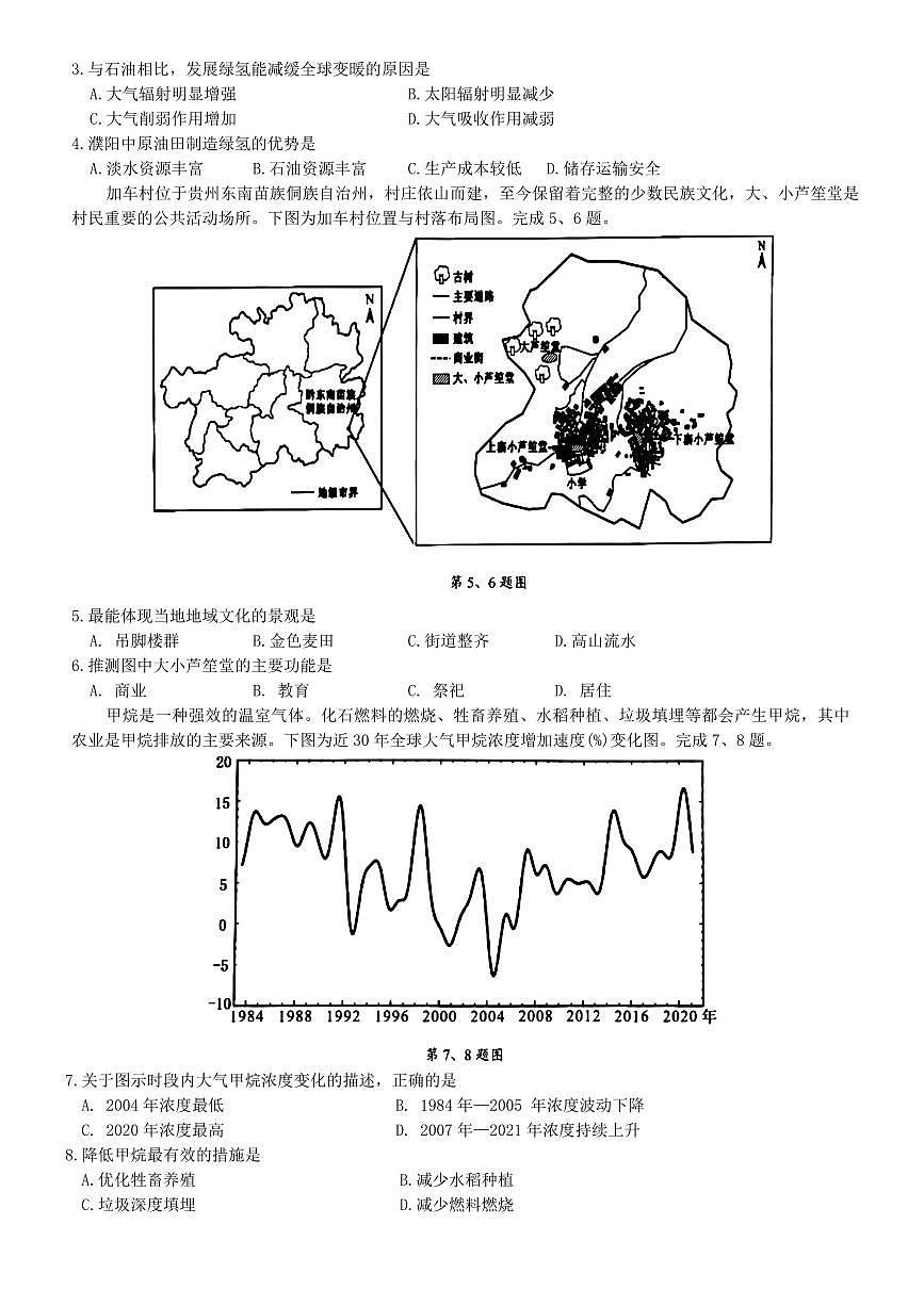 2024届浙江省县域教研联盟高三二模-地理试卷(含答案)第2页