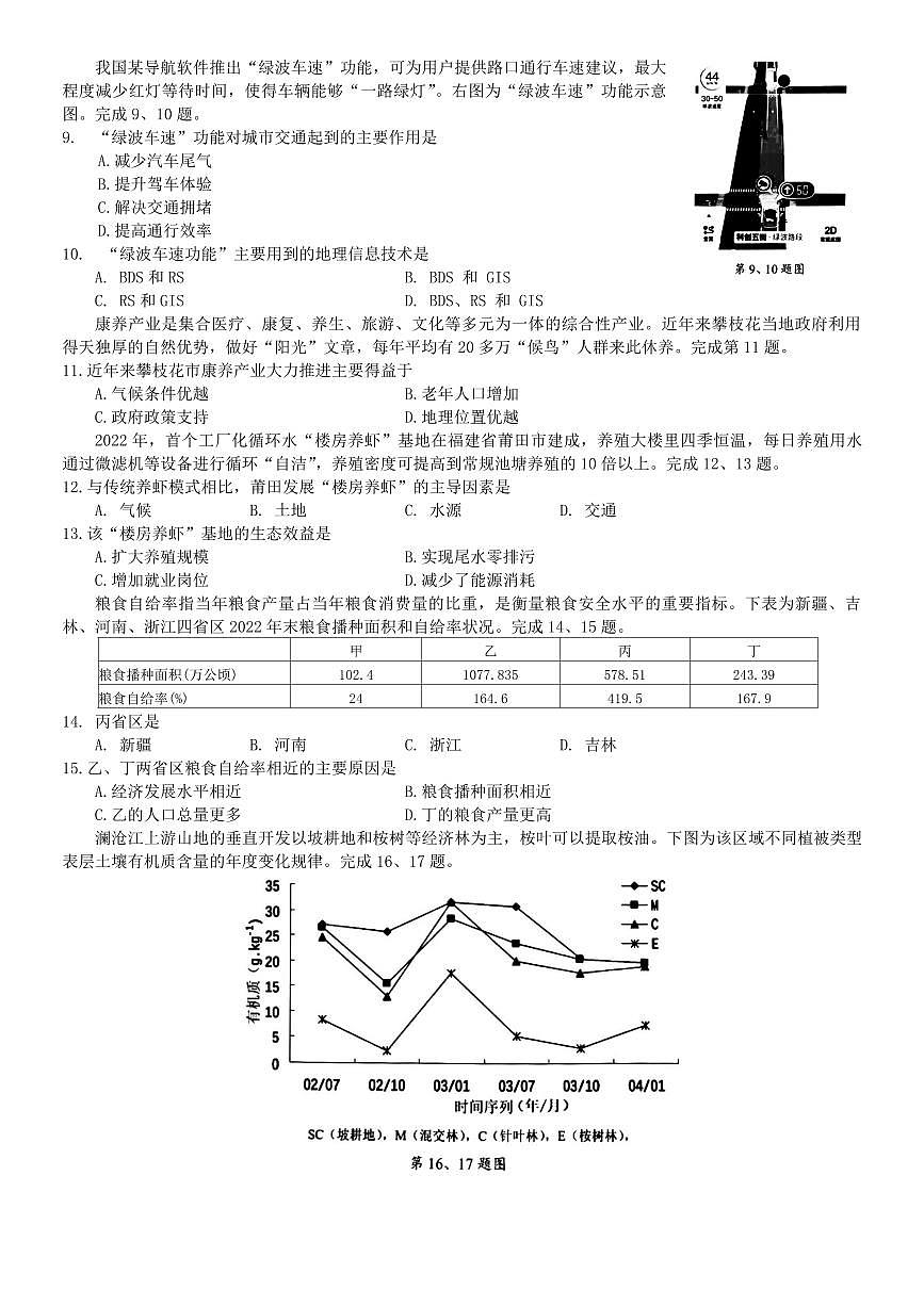 2024届浙江省县域教研联盟高三二模-地理试卷(含答案)第3页