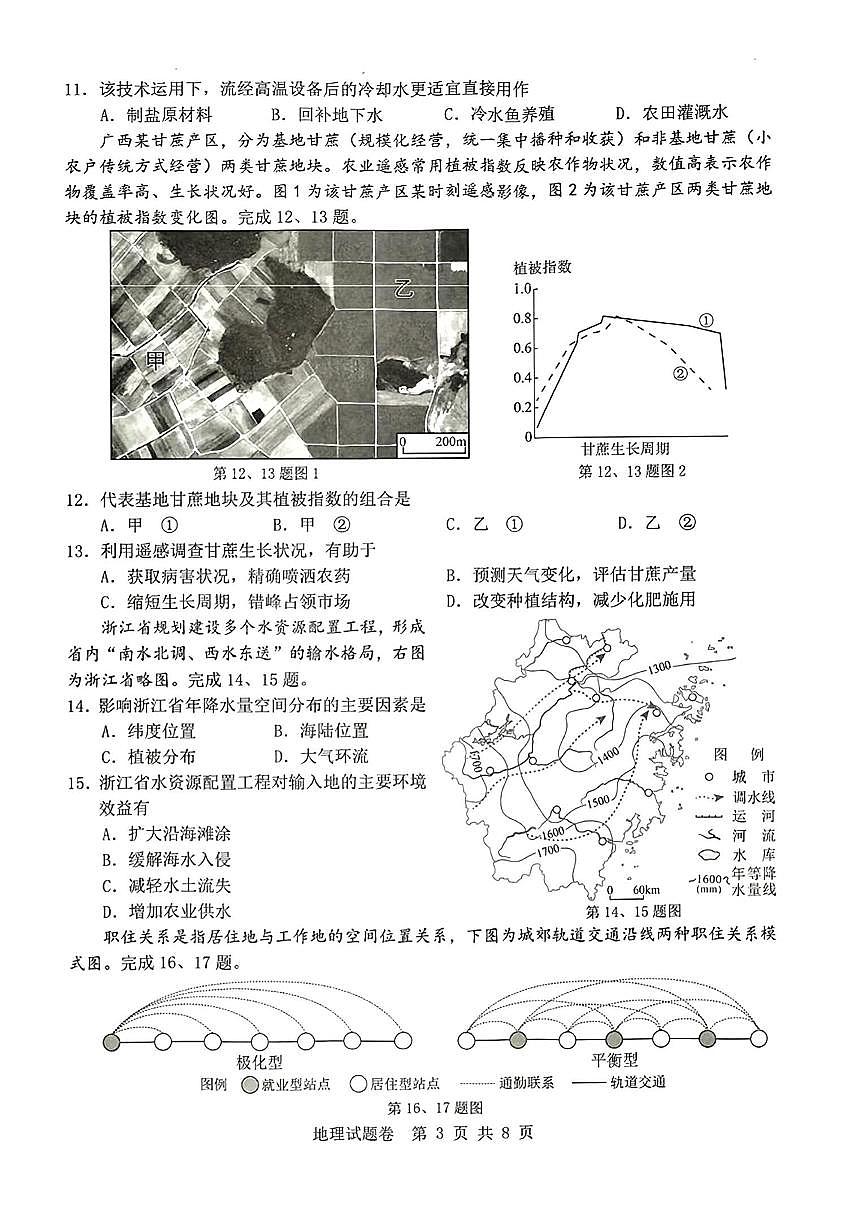 2024届浙江省温州市高三第三次适应性考试-地理试卷(含答案)第3页