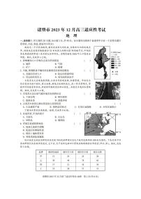 2024届浙江省诸暨市高三上学期12月诊断性考试-地理试题（含答案）