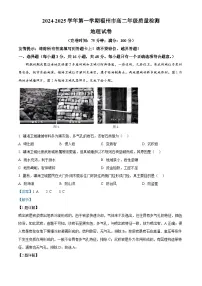 福建省福州市2024-2025学年高二上学期期末考试地理试卷（Word版附解析）