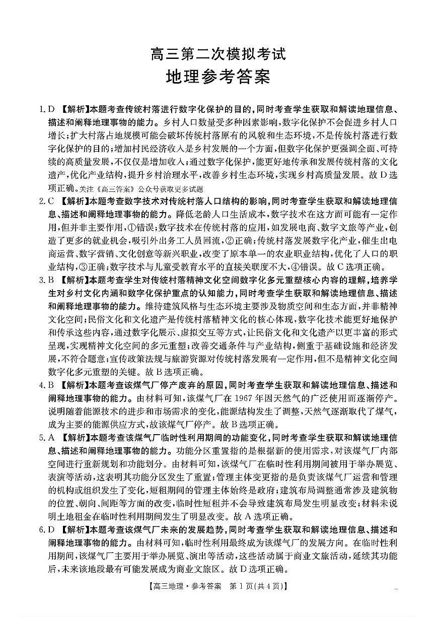 地理答案第1页