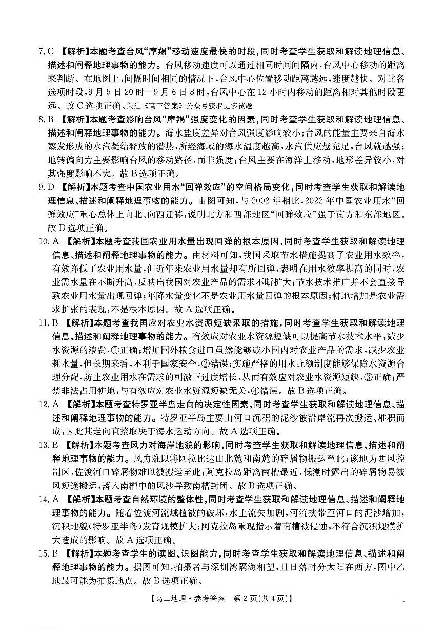 地理答案第2页