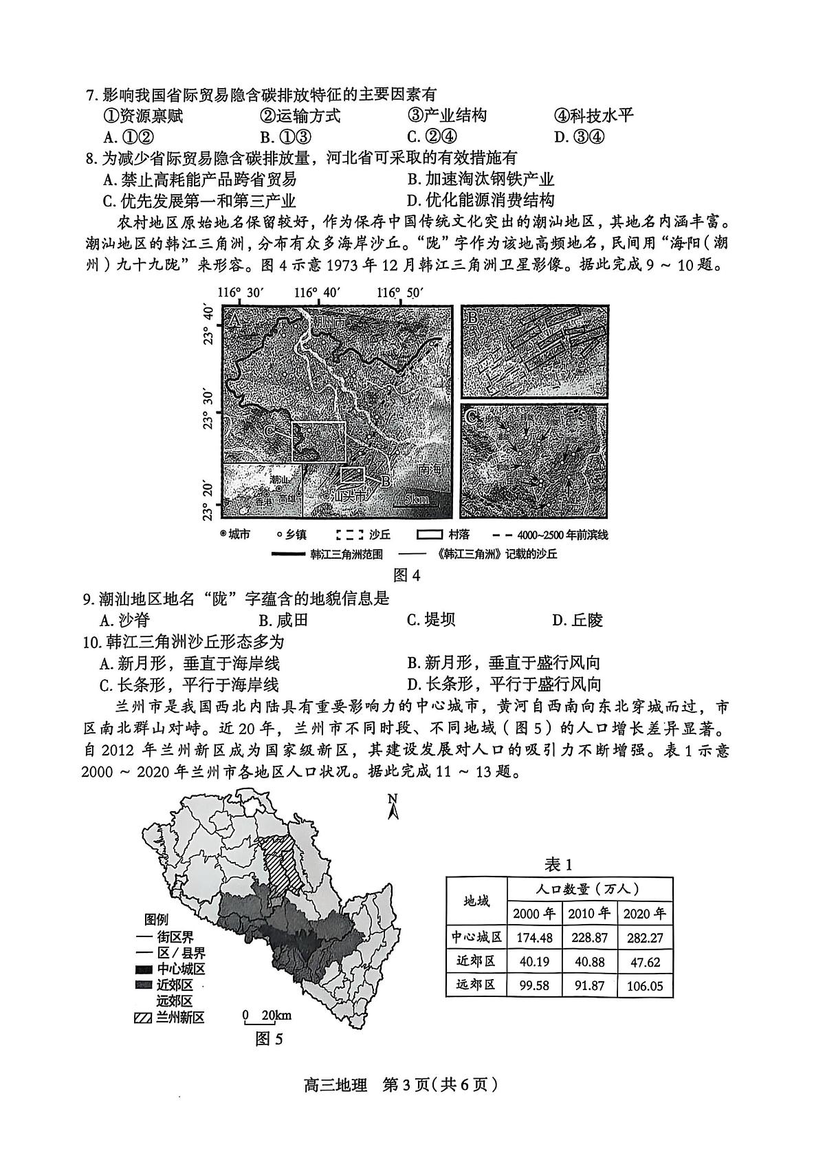 2025年石家庄高考二模地理试题及答案第3页