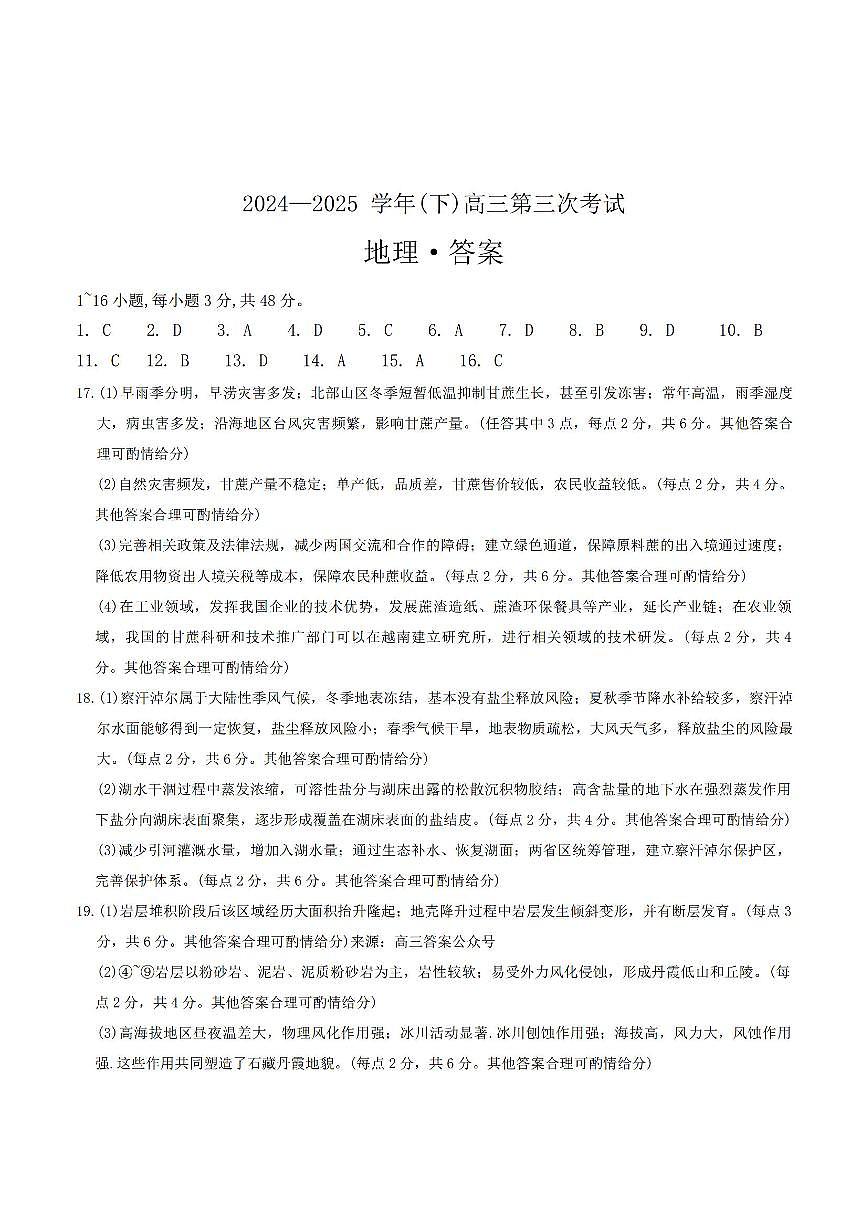 地理答案第1页
