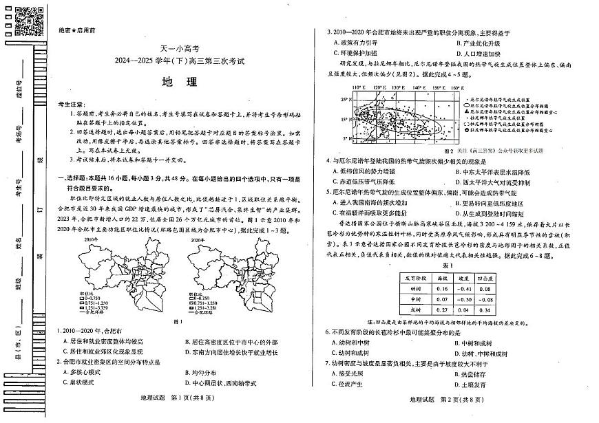 地理第1页