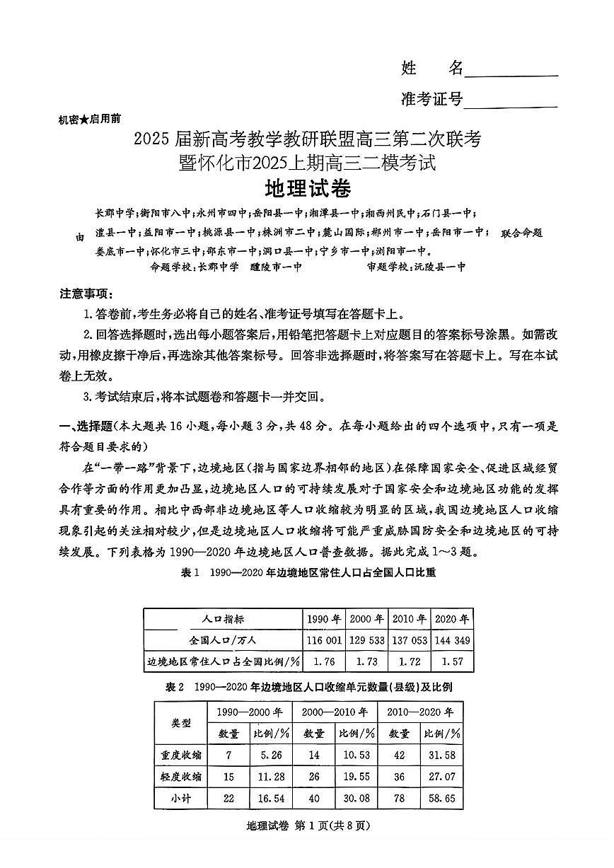地理第1页