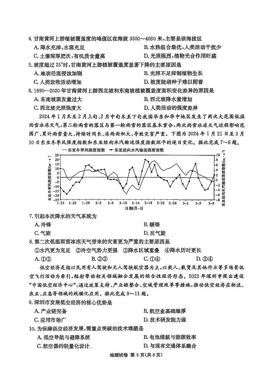 地理第3页