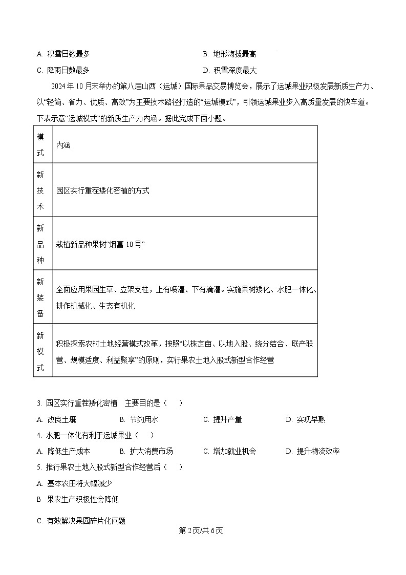 辽宁省鞍山市2025届高三下学期第二次质量监测地理试题(原卷版)第2页