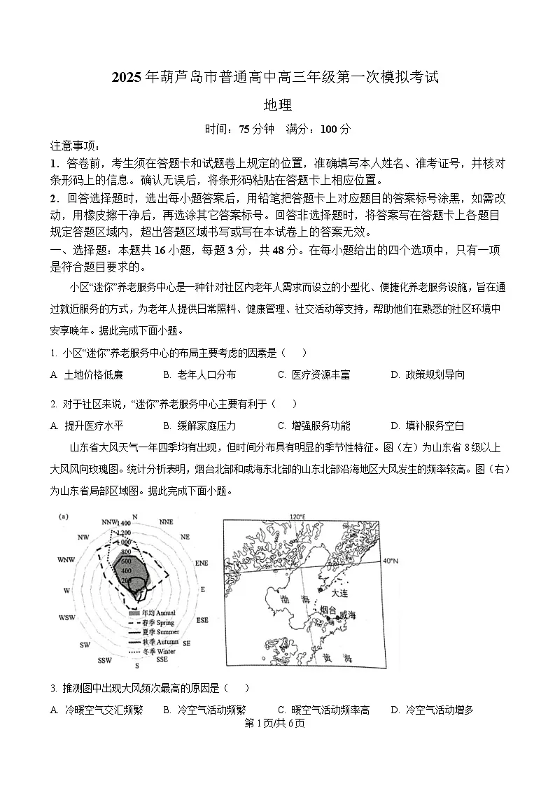 辽宁省葫芦岛市2025届高三下学期一模地理试题(原卷版)第1页