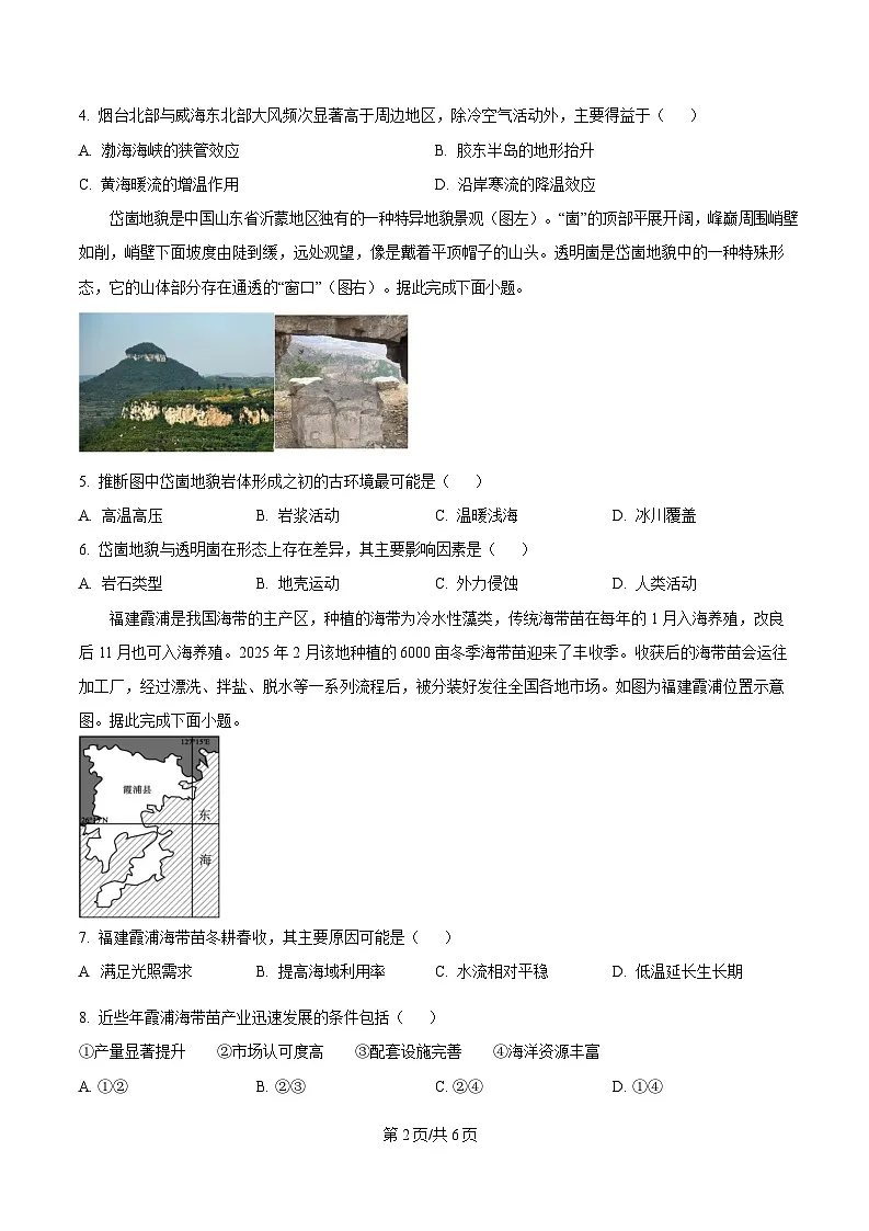 辽宁省葫芦岛市2025届高三下学期一模地理试题(原卷版)第2页