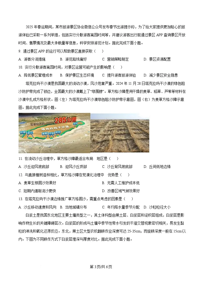 辽宁省葫芦岛市2025届高三下学期一模地理试题(原卷版)第3页
