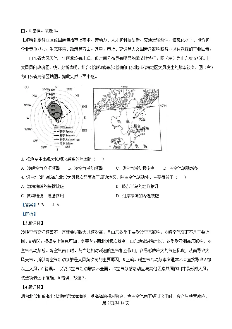 辽宁省葫芦岛市2025届高三下学期一模地理试题 Word版含解析第2页