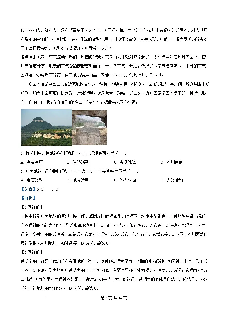 辽宁省葫芦岛市2025届高三下学期一模地理试题 Word版含解析第3页