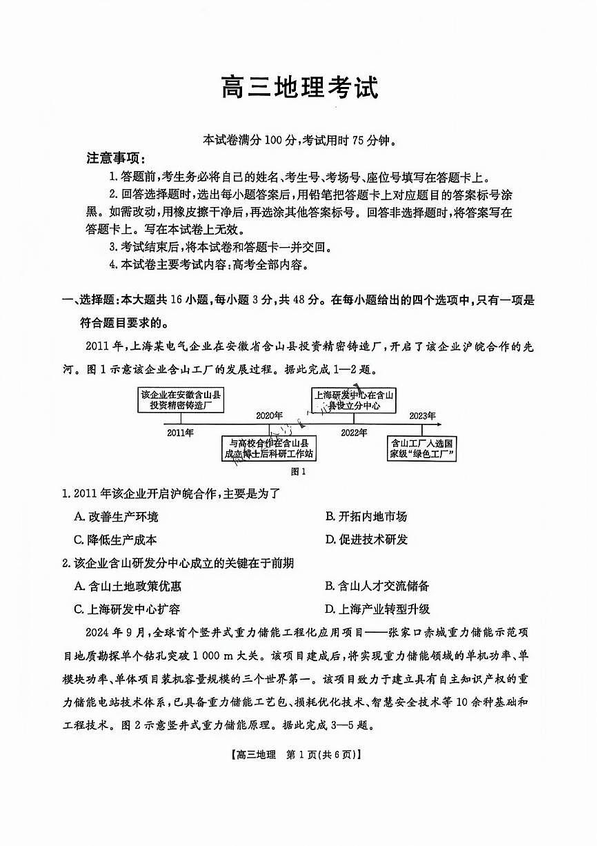 山西江西河南辽宁金太阳2025届高三下学期4月联考-地理试题+答案第1页