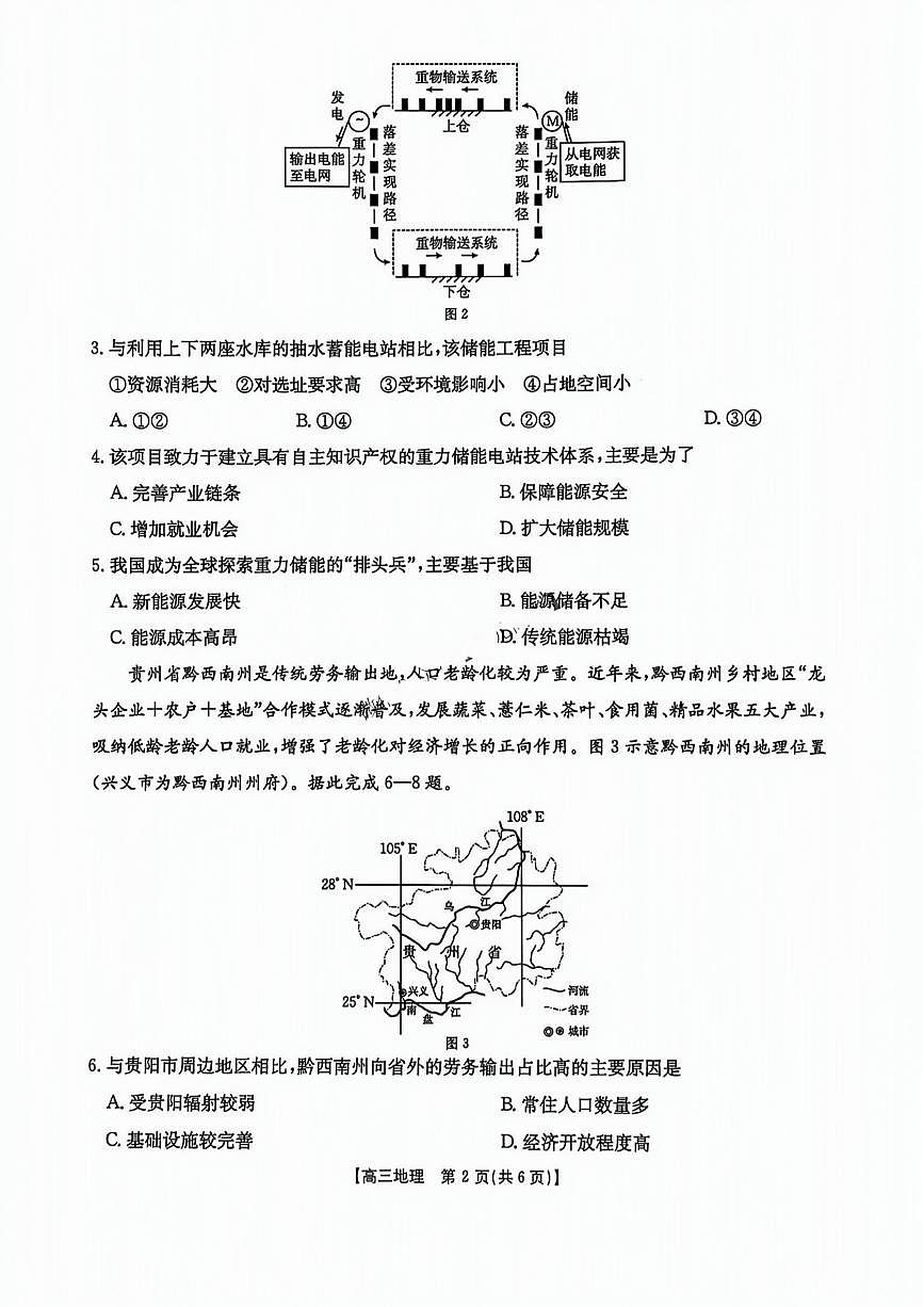 山西江西河南辽宁金太阳2025届高三下学期4月联考-地理试题+答案第2页