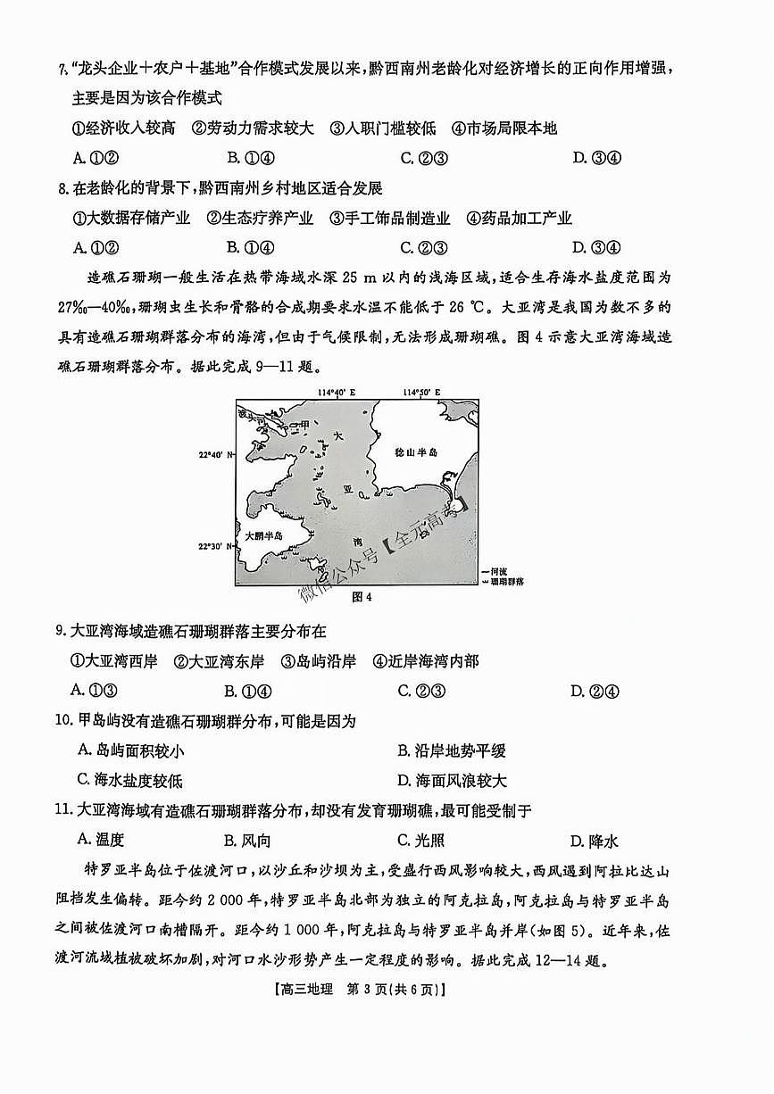 山西江西河南辽宁金太阳2025届高三下学期4月联考-地理试题+答案第3页