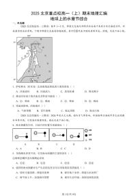 2025北京重点校高一（上）期末真题地理汇编：地球上的水章节综合