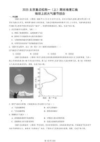 2025北京重点校高一（上）期末真题地理汇编：地球上的大气章节综合