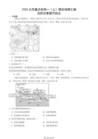 2025北京重点校高一（上）期末真题地理汇编：自然灾害章节综合