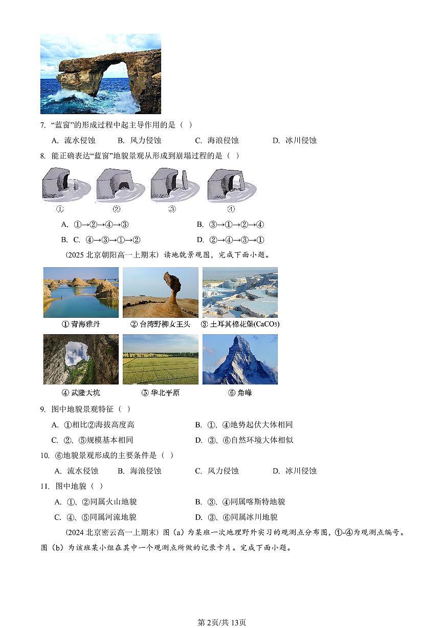 2023—2025北京重点校高一(上)期末真题地理汇编:地貌章节综合第2页