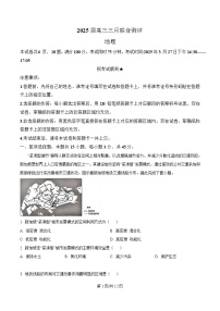 湖北省圆创联盟2024-2025学年高三下学期3月联考（一模）地理试题 含解析