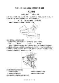 甘肃省兰州第一中学2023-2024学年高二下学期6月月考试题 地理 PDF版含答案