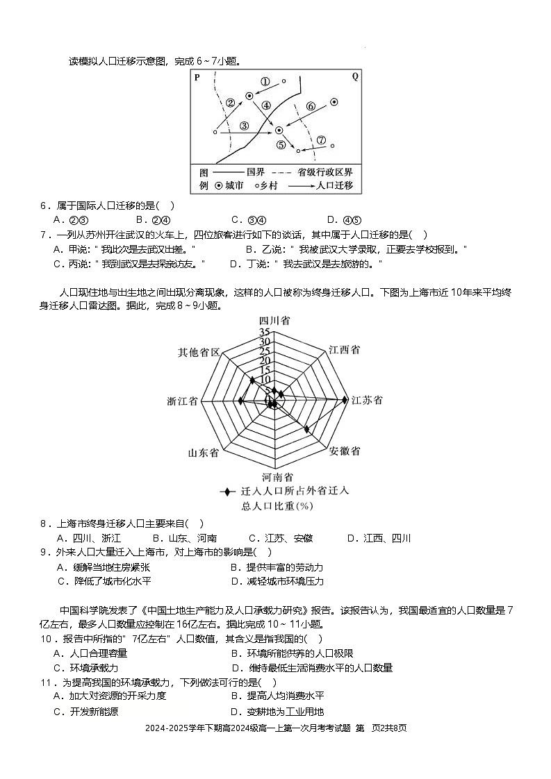 重庆市七校联考2024-2025学年高一下学期第一次月考地理试题(Word版附答案)第2页