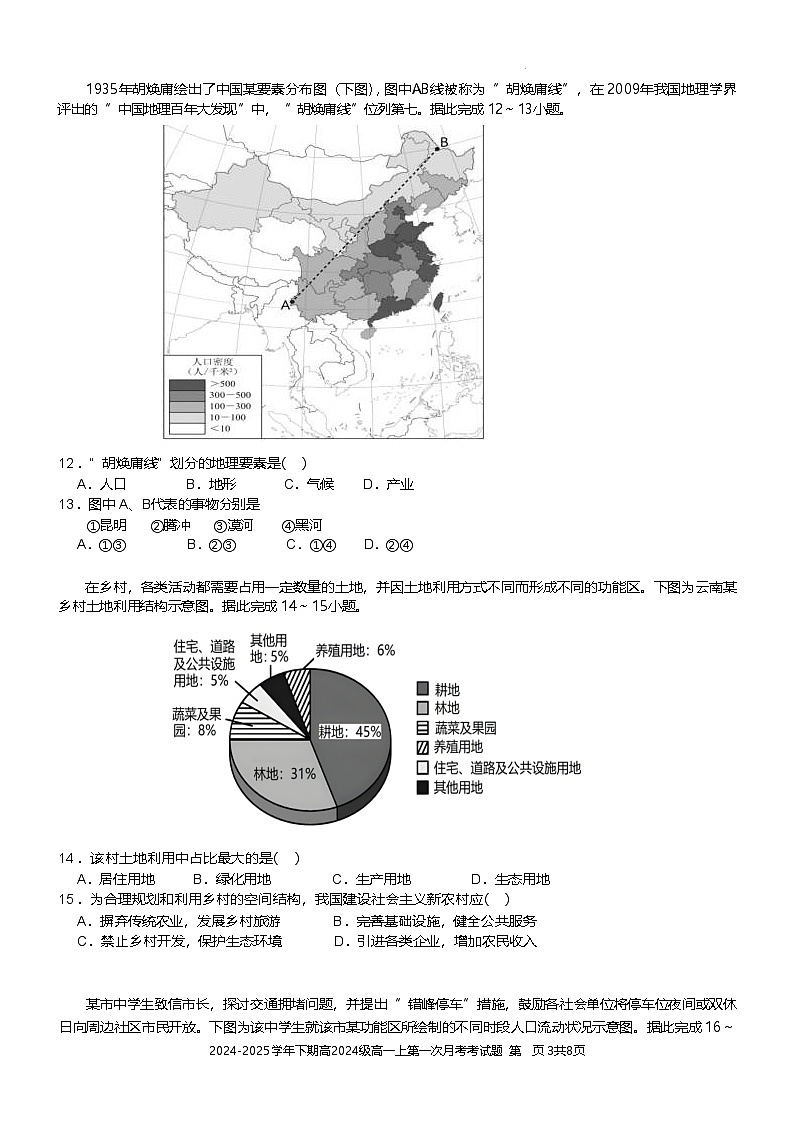 重庆市七校联考2024-2025学年高一下学期第一次月考地理试题(Word版附答案)第3页