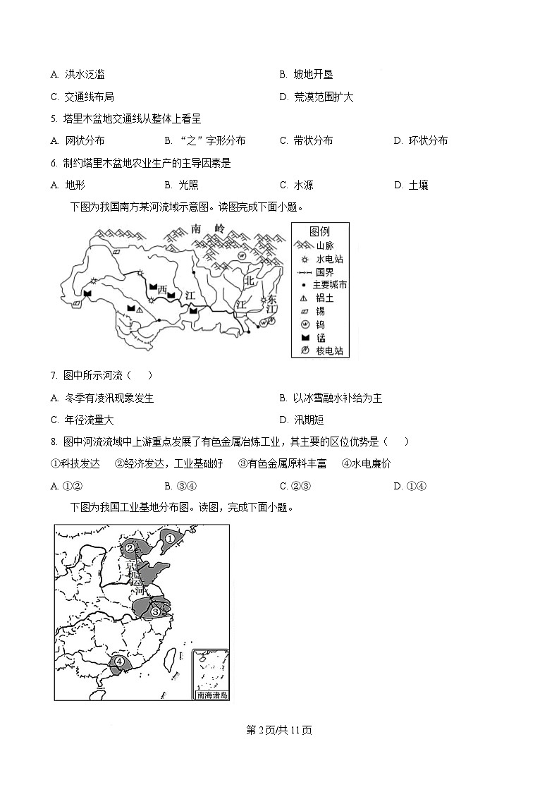 重庆市七校联考2024-2025学年高二下学期第一次月考地理试题(原卷版)第2页