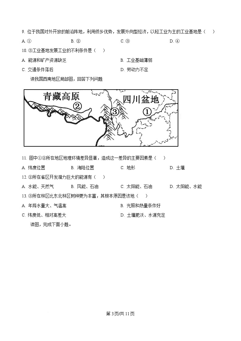重庆市七校联考2024-2025学年高二下学期第一次月考地理试题(原卷版)第3页