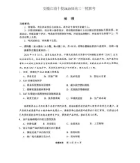 安徽江南十校2025届高三一模联考地理试题及答案