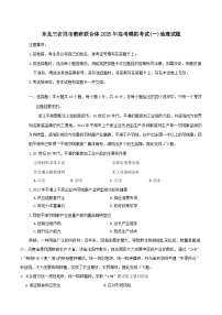 东北三省四市教研联合体2025届高三高考模拟考试(一)地理试题(含答案)